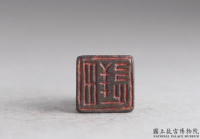 图片[2]-Bronze seal cast with “Tian Ni”, Han dynasty (206 BCE-220 CE)-China Archive